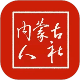 内蒙古人社保认证app下载