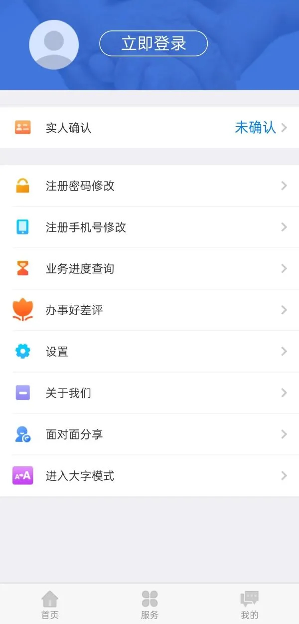 内蒙古人社保认证app下载 第1张图片
