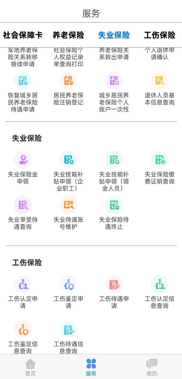 内蒙古人社保认证app下载 第4张图片