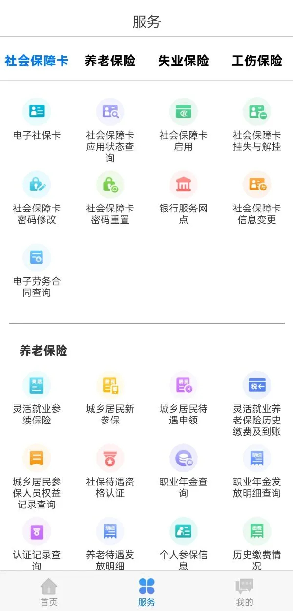 内蒙古人社保认证app下载 第5张图片
