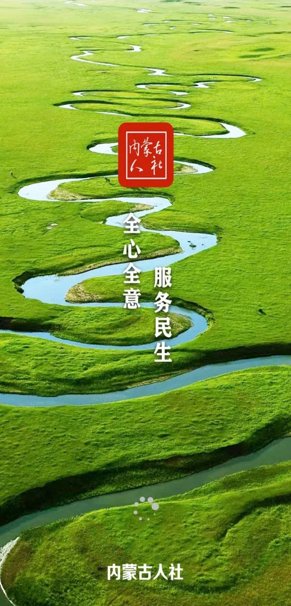 内蒙古人社保认证app下载 第3张图片