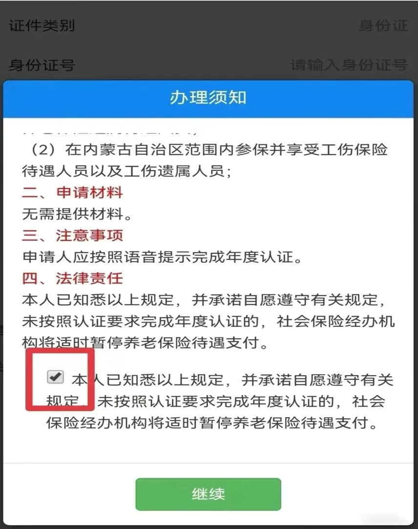 资格认证指南截图2