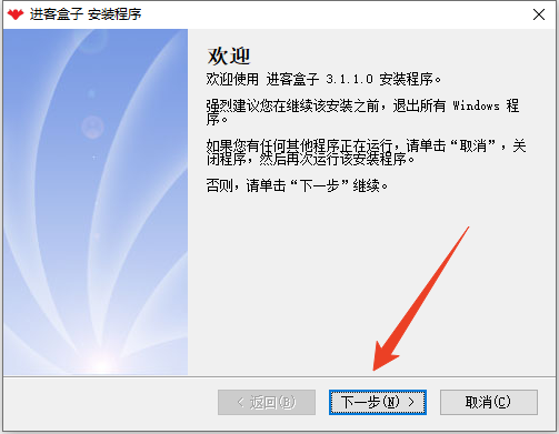 安装教程截图1