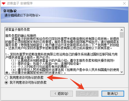 安装教程截图2