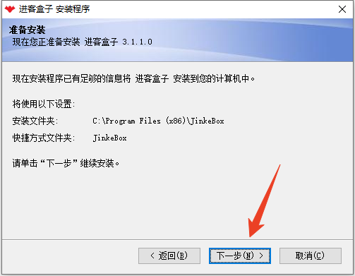 安装教程截图4