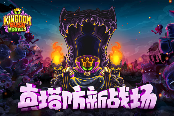 王国保卫战4地图全开版 第4张图片