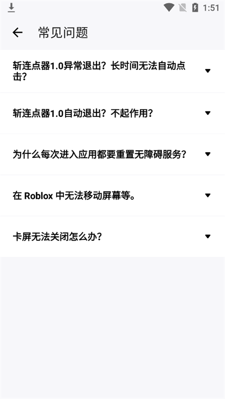 斩连点器官方正版下载 第1张图片