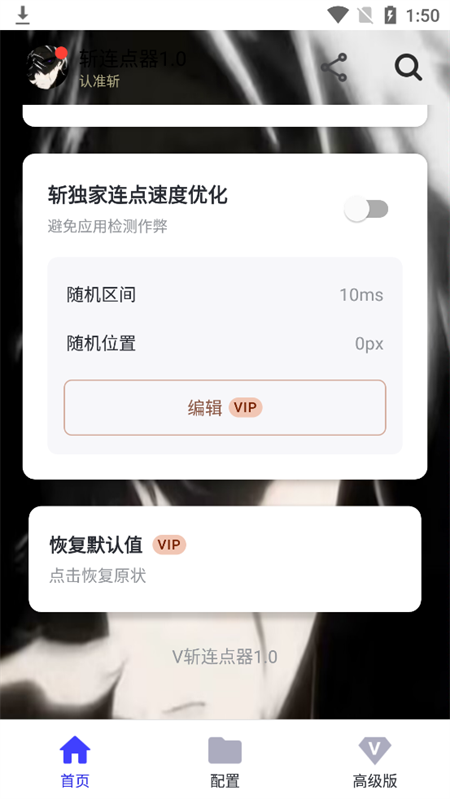 斩连点器官方正版下载 第2张图片