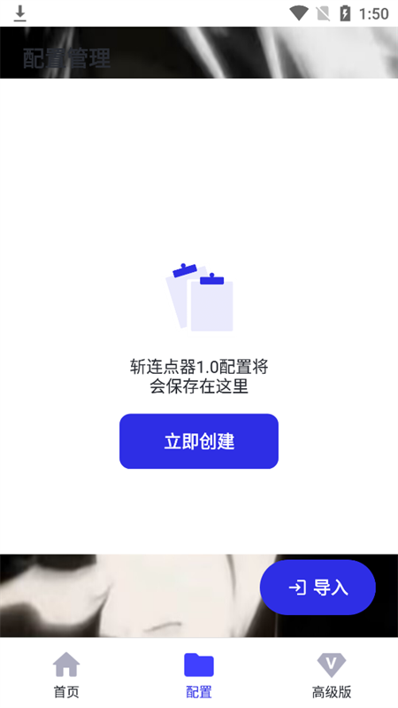 斩连点器官方正版下载 第4张图片