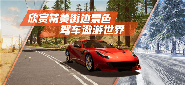 真实公路汽车2破解版 第2张图片