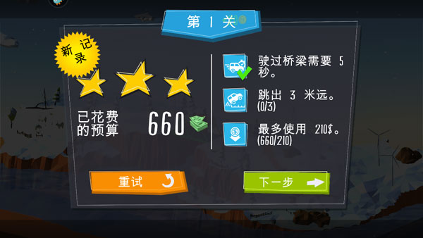 桥梁建造师免广告版 第3张图片