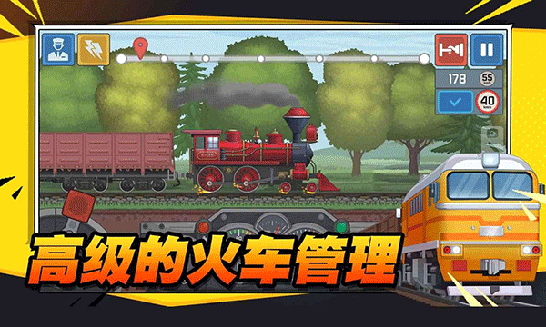 火车傲游世界火车全解锁版 第2张图片