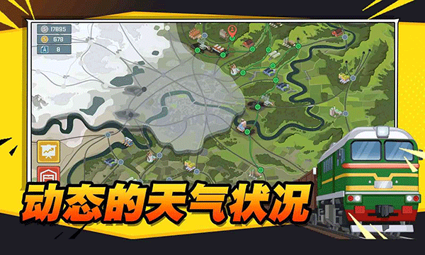 火车傲游世界火车全解锁版 第4张图片