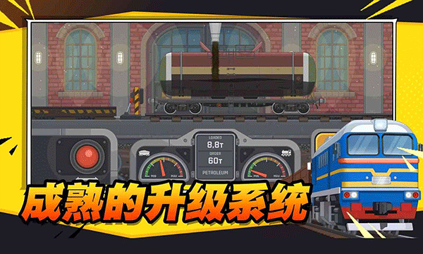 火车傲游世界火车全解锁版 第3张图片