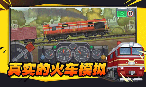 火车傲游世界火车全解锁版 第1张图片