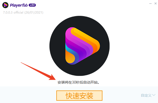 安装教程截图1