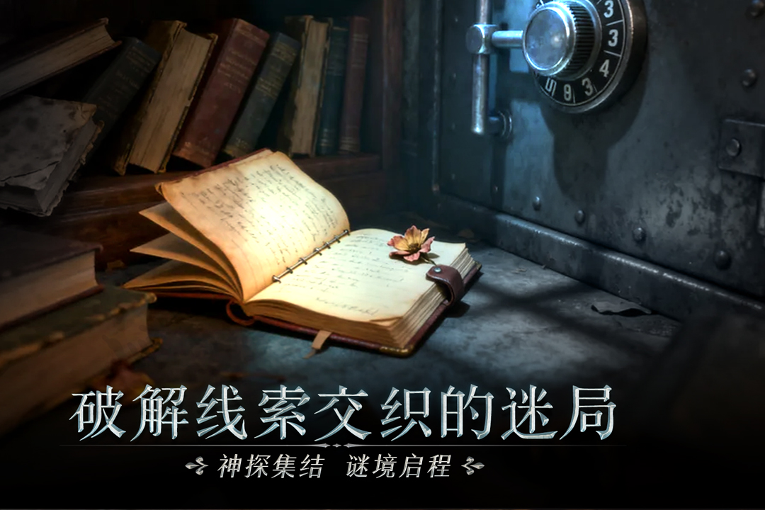 同盟神探手游截图4