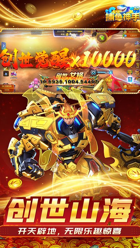 捕鱼神手3D官方正版下载 第5张图片