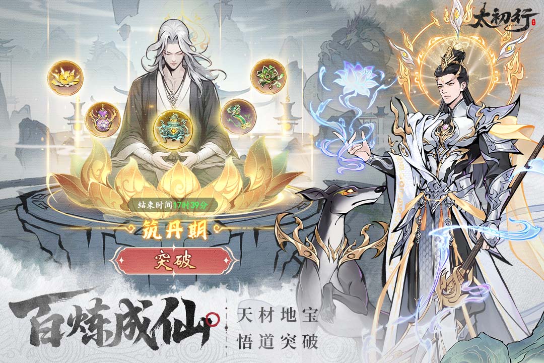 太初行手游截图2