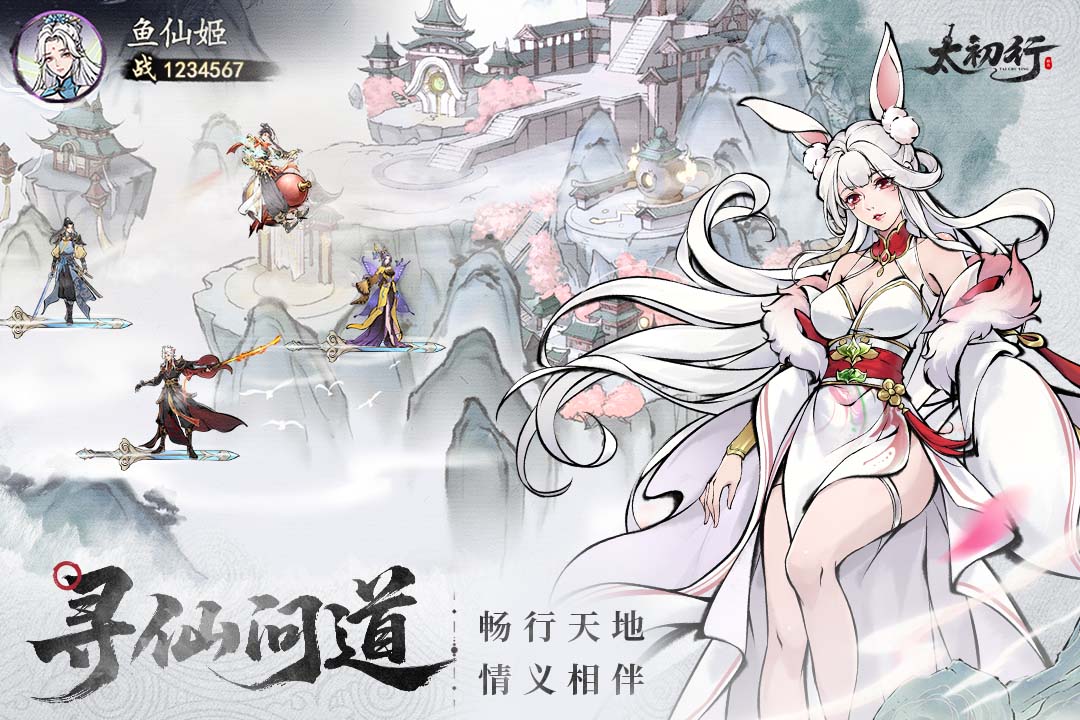 太初行手游截图3