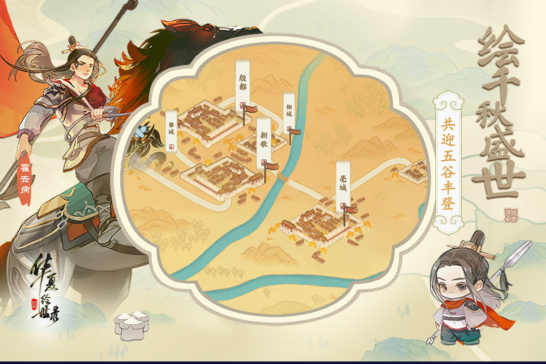 华夏绘世录手游截图4