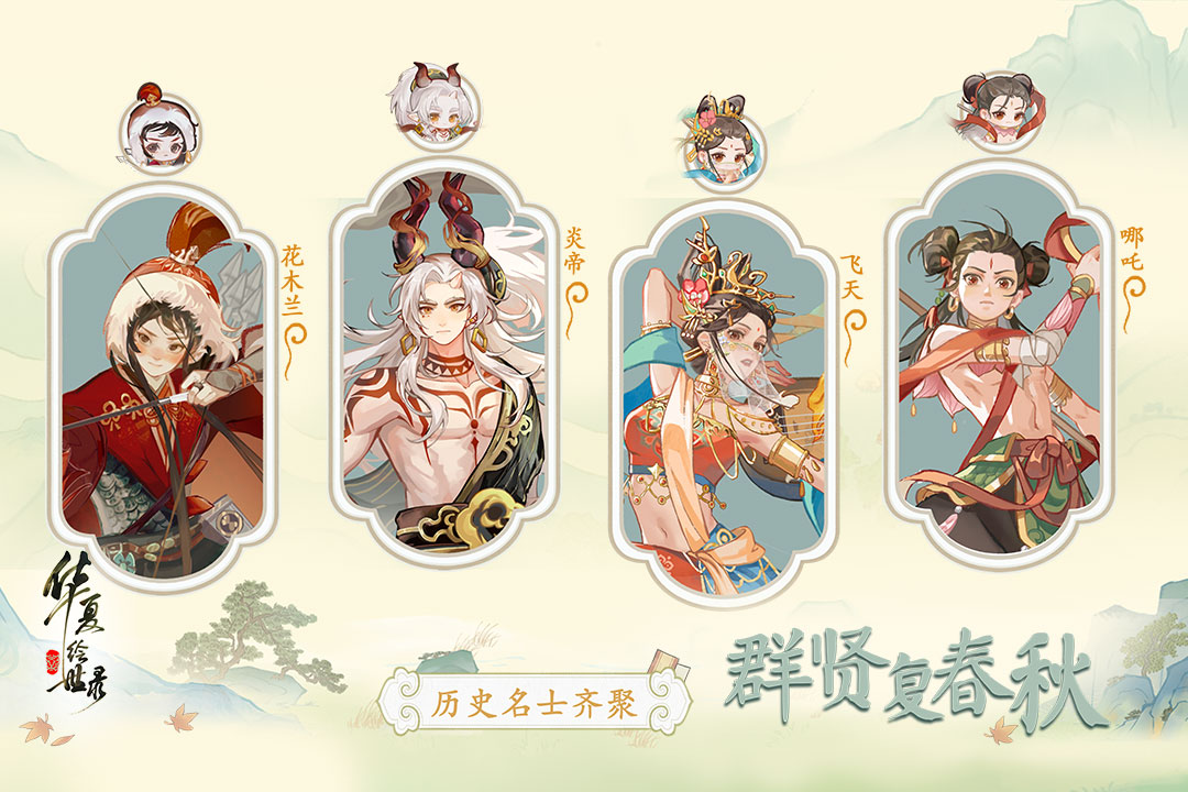 华夏绘世录手游截图1