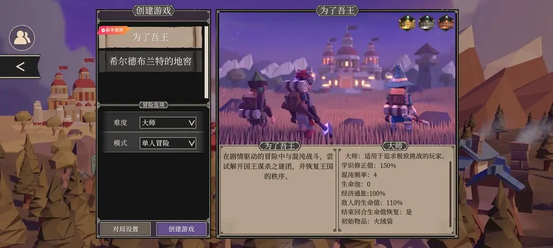 单机大师通关攻略截图1