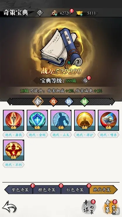 豪杰奇策攻略1