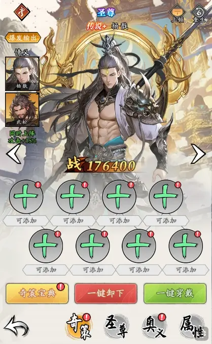 豪杰奇策攻略2