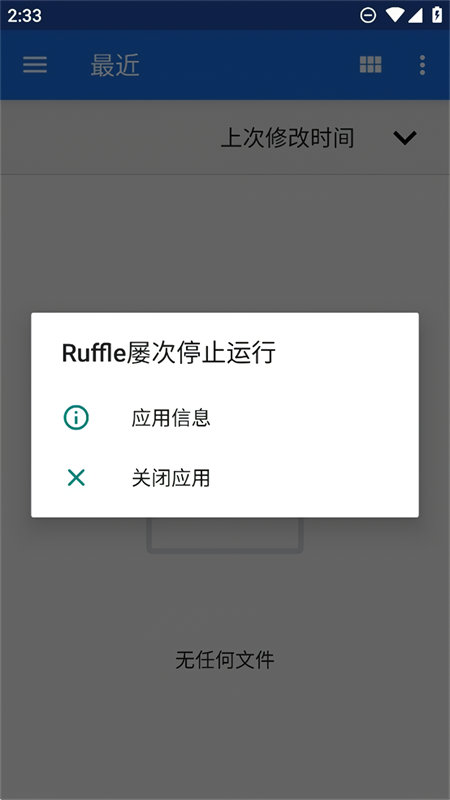 Ruffle模拟器手机版下载 第1张图片