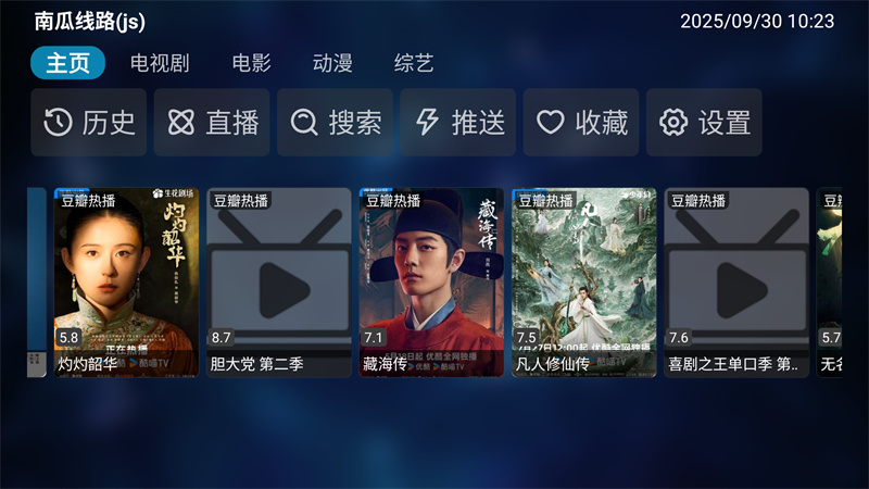 MG影视盒子去广告免会员版 第2张图片
