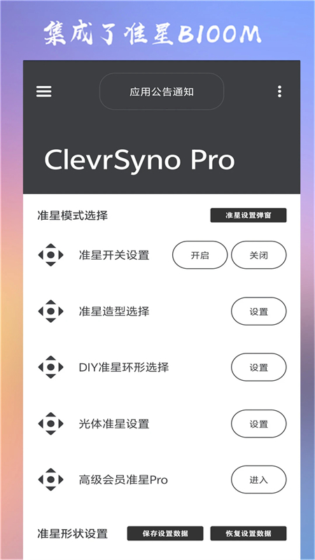 ClevrSyno Pro最新版下载 第3张图片