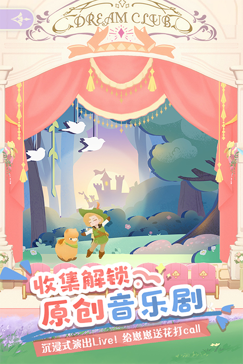 花花与幕间剧下载最新版 第3张图片