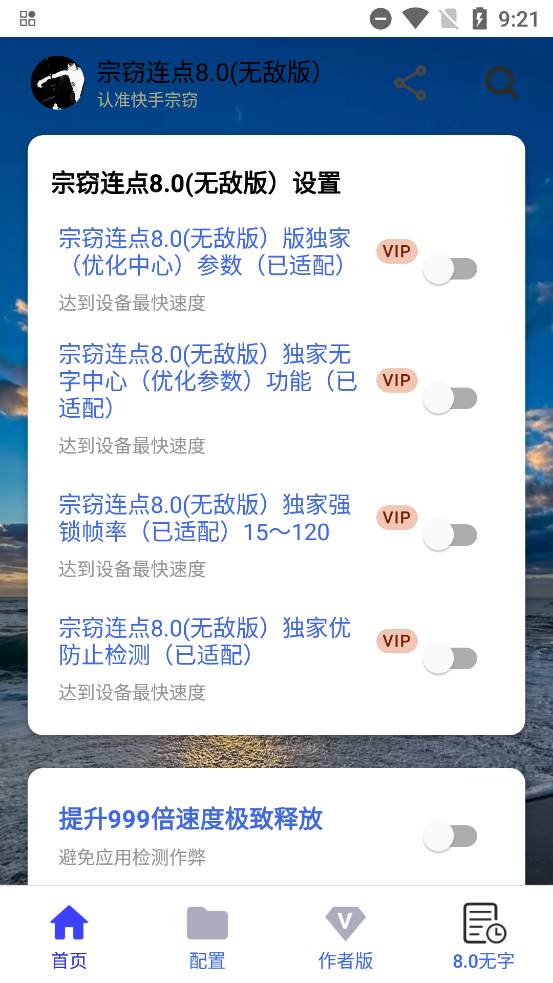 宗窃连点8.0无敌版手机版下载 第3张图片