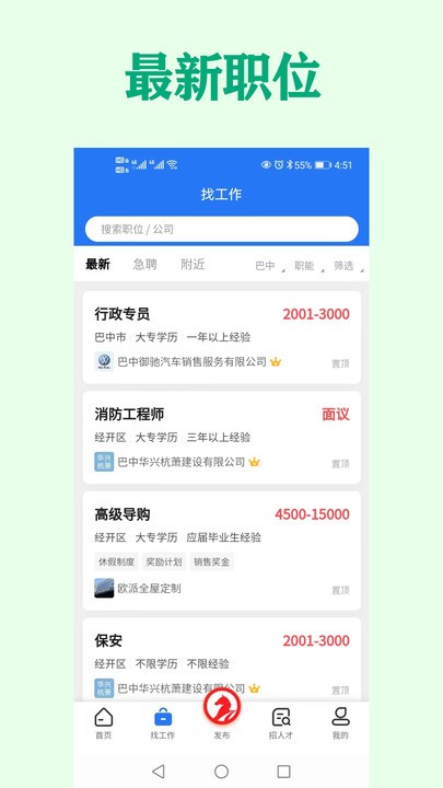 巴中人才网app下载 第4张图片