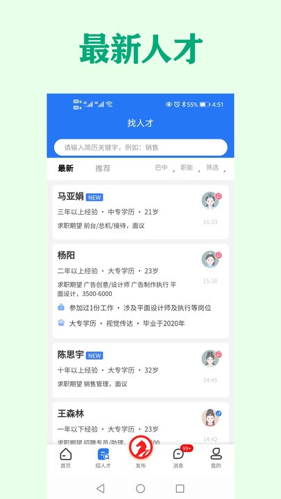 巴中人才网app下载 第2张图片