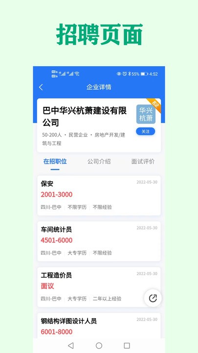 巴中人才网app下载 第3张图片