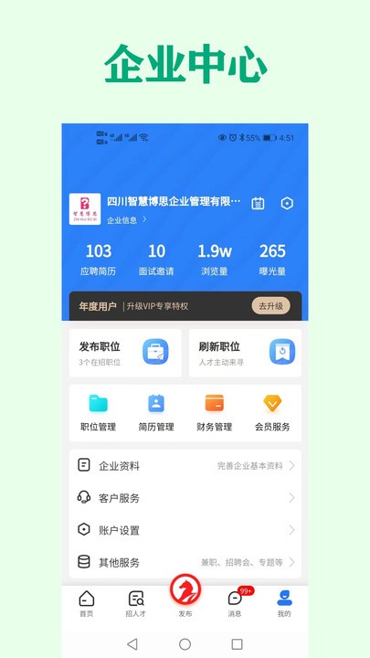 巴中人才网app下载 第1张图片