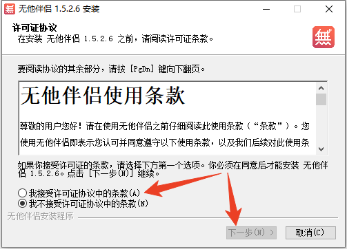 安装教程截图2