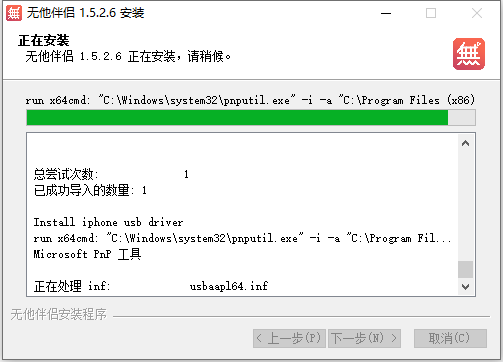 安装教程截图4
