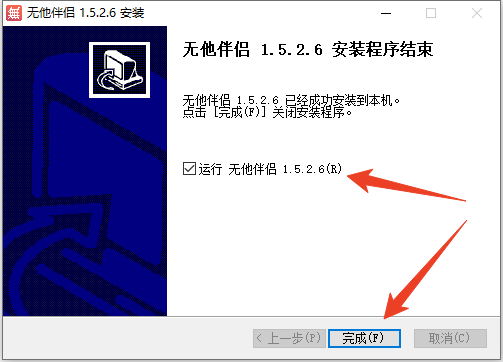 安装教程截图5