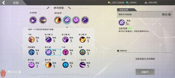 技能选择4