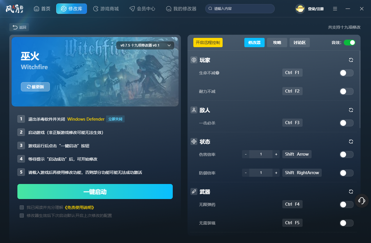 巫火修改器截图