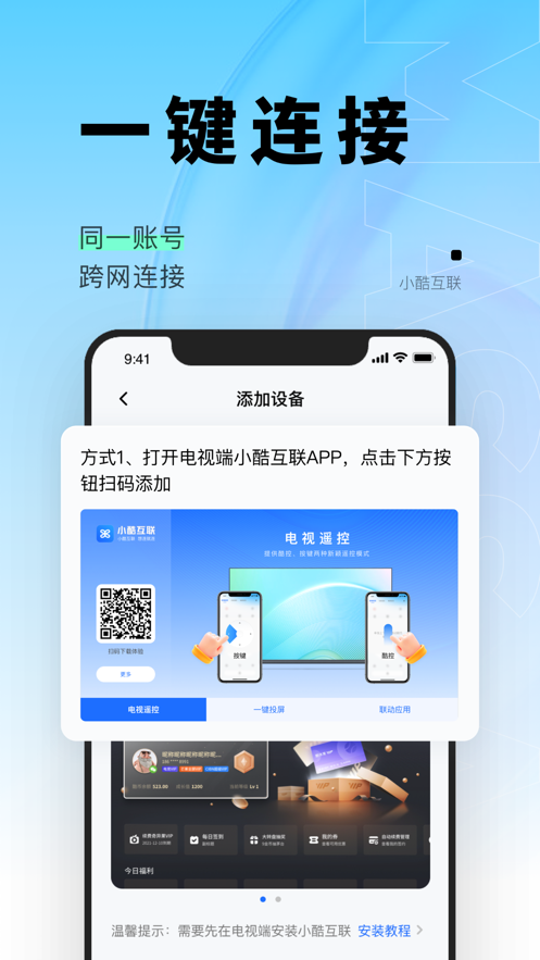 小酷互联app官方版下载 第3张图片