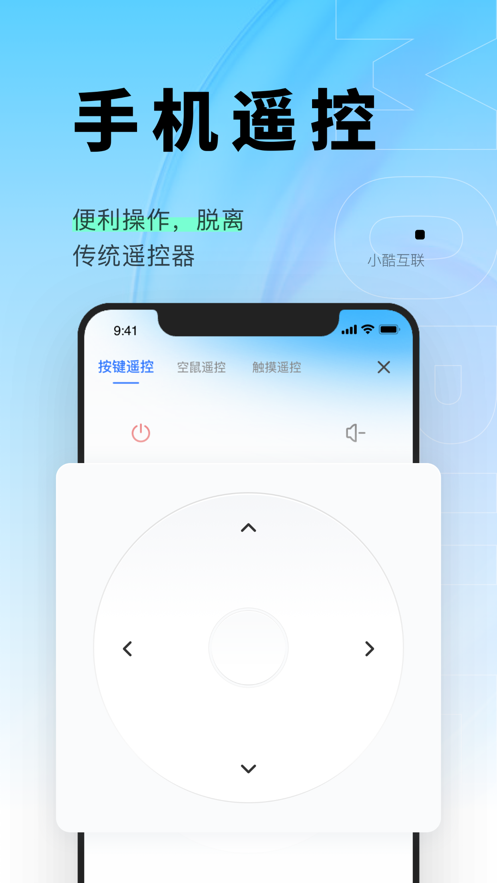 小酷互联app官方版下载 第4张图片
