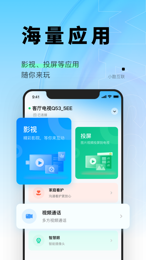 小酷互联app官方版下载 第2张图片