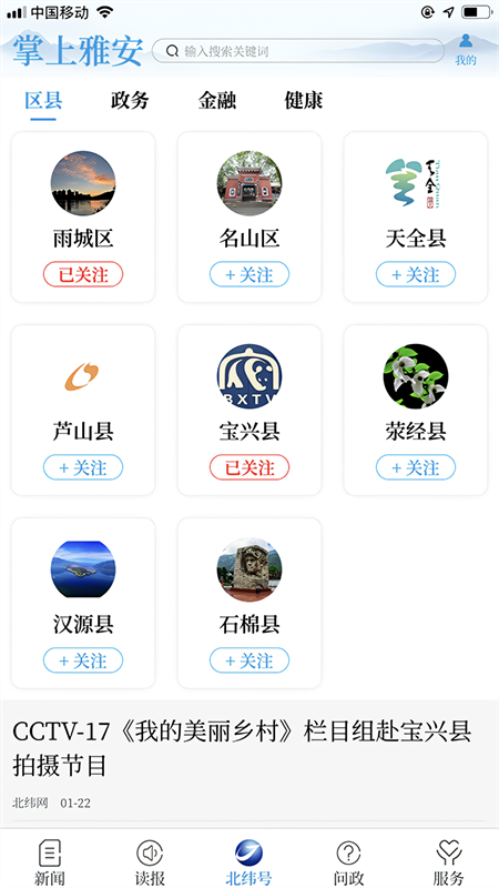 掌上雅安app下载 第1张图片