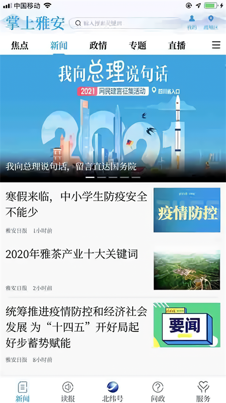 掌上雅安app下载 第4张图片