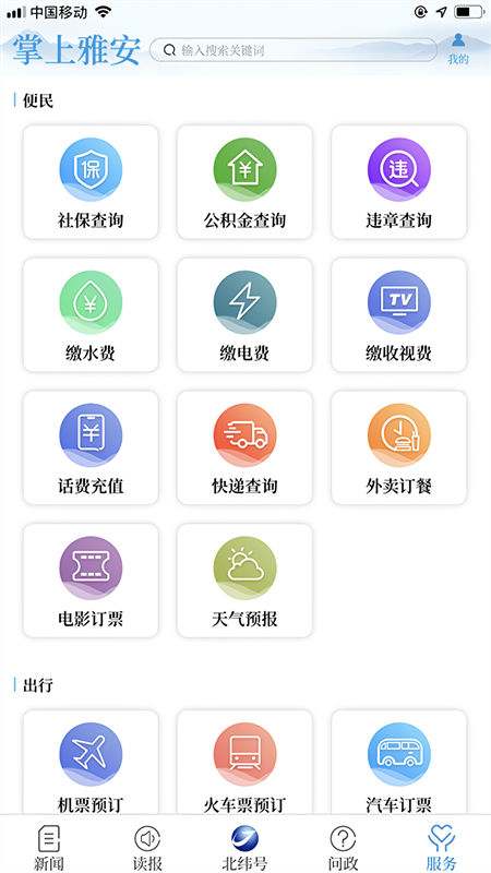 掌上雅安app下载 第2张图片