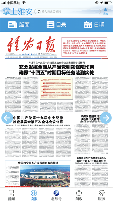 掌上雅安app下载 第3张图片